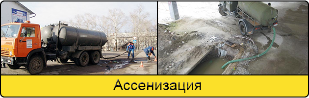 Услуга ассенизация в Боброве